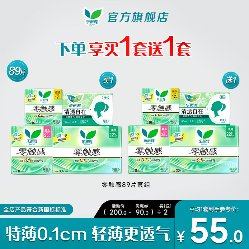 花王乐而雅零触感卫生巾日用护垫特薄姨妈巾89片
