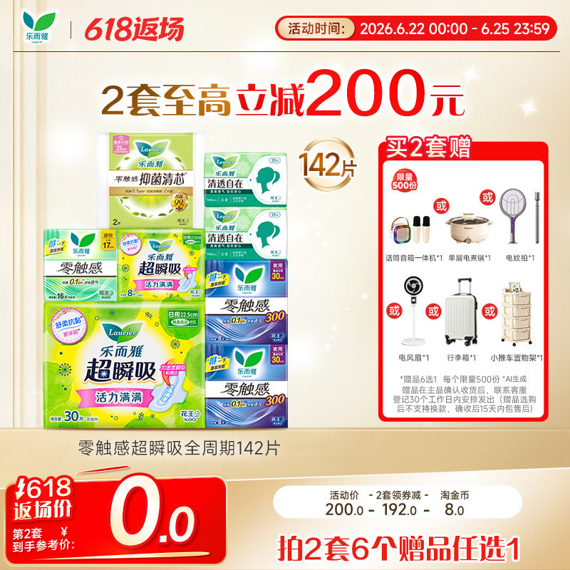 花王乐而雅卫生巾零触感日夜用