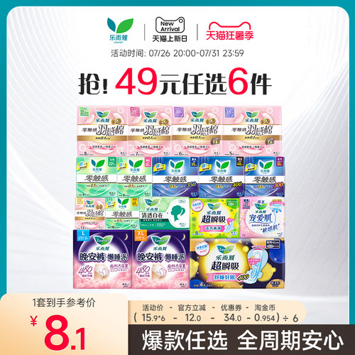 【49元任选6件】花王乐而雅零触感特薄日夜用卫生巾姨妈晚安睡裤