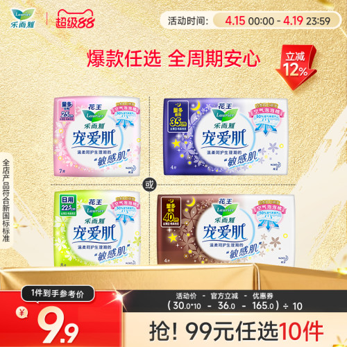 【99元10件】乐而雅宠爱肌卫生巾