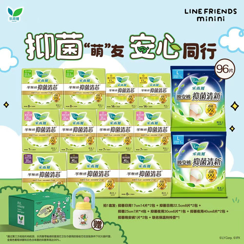 乐而雅x line friends minini联名礼盒萌趣抑菌cp卫生巾日夜96片