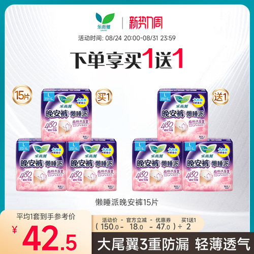 乐而雅裤型卫生巾夜用透气