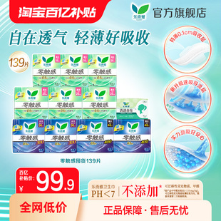 111片 花王乐而雅卫生巾零触感囤货姨妈巾139 百补