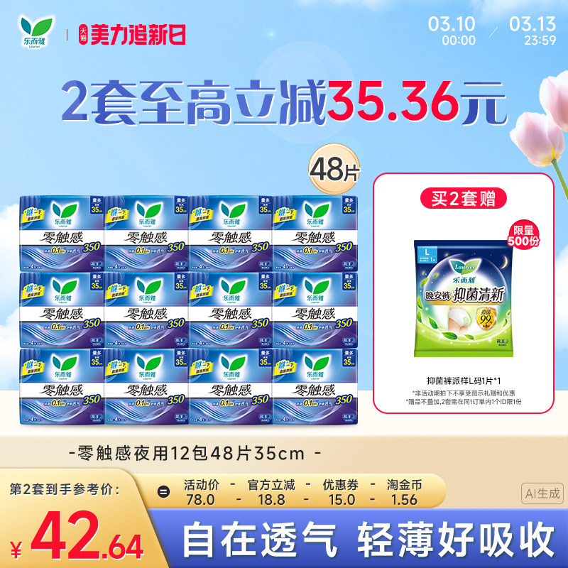【美力追新日】花王乐而雅卫生巾零触感特薄超长夜用12包48片