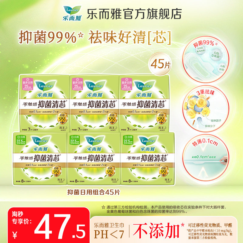【淘秒】花王乐而雅卫生巾零触感抑菌日夜组合任选