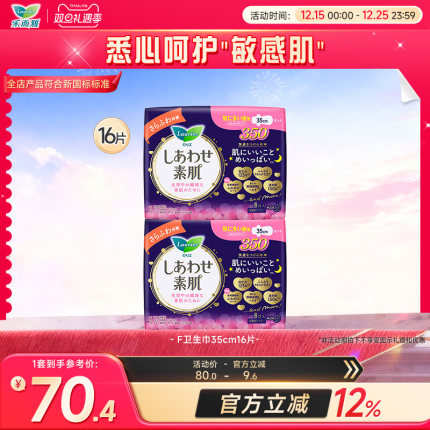 【双旦立抢】花王乐而雅卫生巾F透气棉柔夜用卫生巾35cm16片