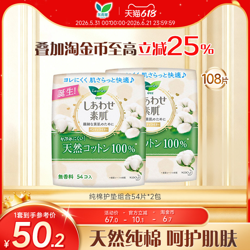 乐而雅卫生巾花王108片