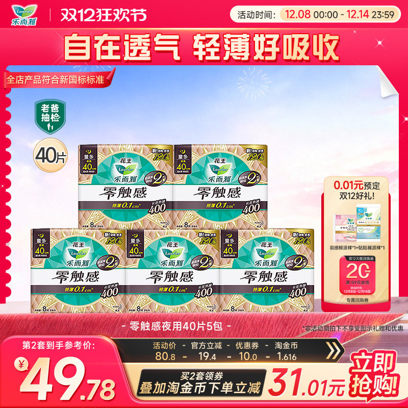 【立即抢购】花王乐而雅护翼卫生巾零触感夜用40cm40片超薄