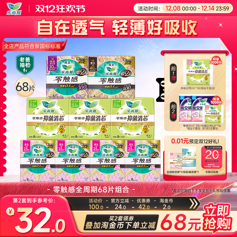 花王乐而雅卫生巾零触感日夜用