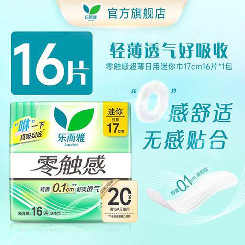 花王乐而雅零触感迷你巾量少日用