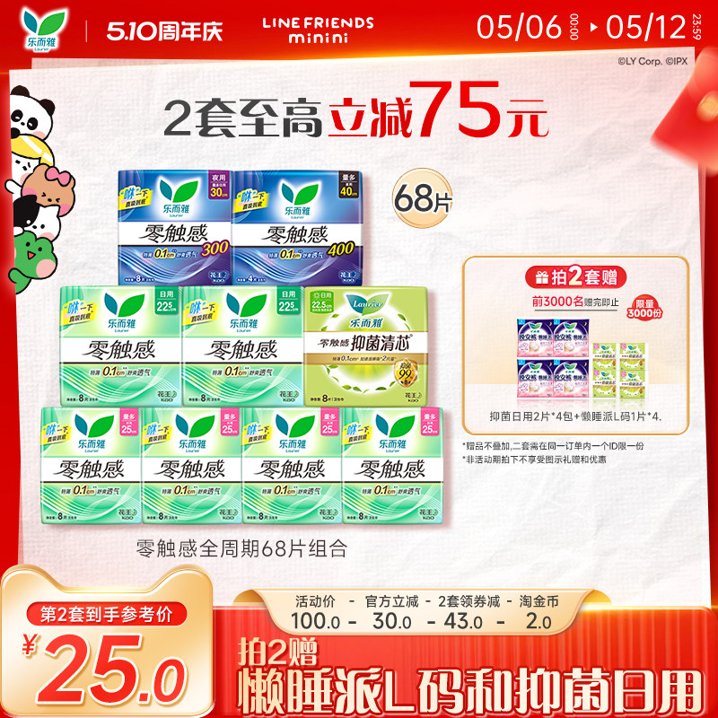 【新华网推荐】花王卫生巾乐而雅零触感全周期日夜组合68片