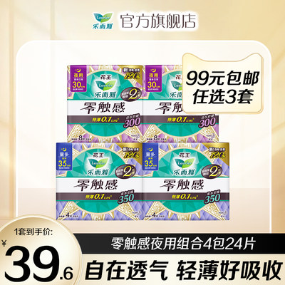 花王乐而雅夜用护翼型30cm卫生巾