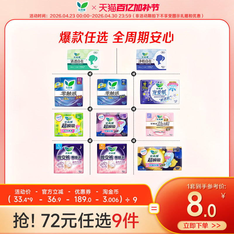 【72元任选9件】花王乐而雅零触感特薄日夜用卫生巾姨妈晚安睡裤