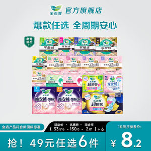 【49元任选6件】花王乐而雅零触感特薄日夜用卫生巾姨妈晚安睡裤