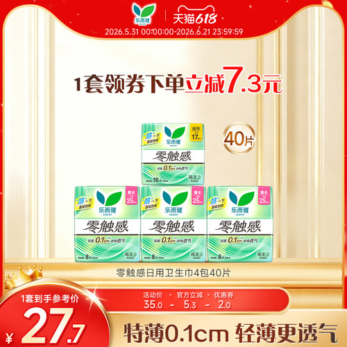 零触感抑菌卫生巾4包40片/35片