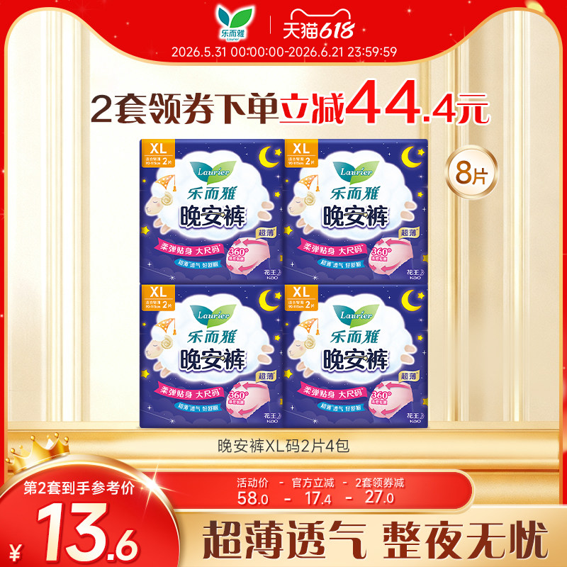 【618狂欢节】花王乐而雅熟睡裤型卫生巾夜用安心晚安裤XL2片4包