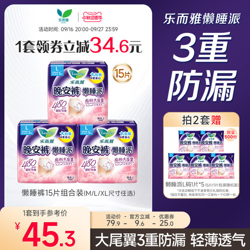 花王乐而雅晚安裤夜用懒睡派