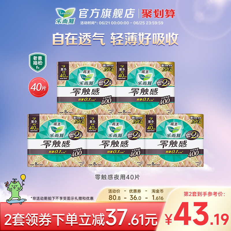 【立即抢购】花王乐而雅护翼卫生巾零触感夜用40cm40片超薄