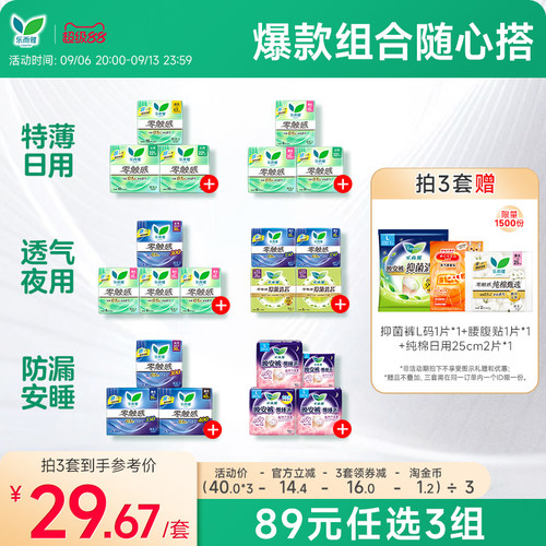 源自日本花王，零触感全周期日夜用组合