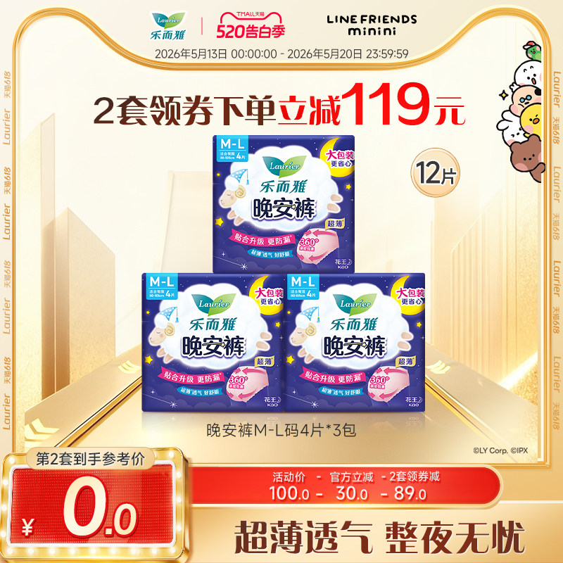 【520告白季】花王乐而雅卫生巾晚安裤裤型安睡裤ML号4片3包