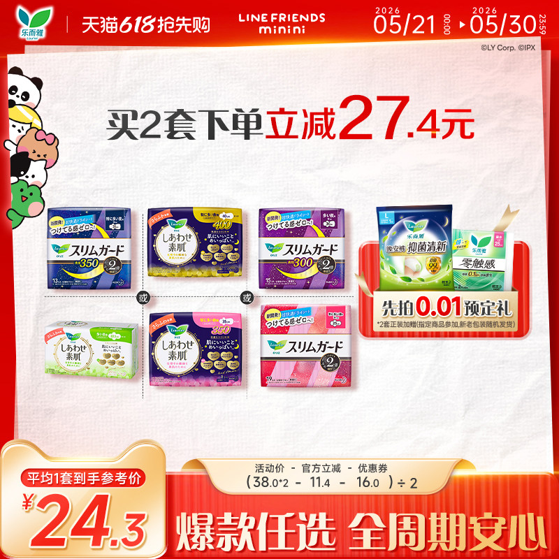 【618抢先购】花王乐而雅透气超薄零触感日夜用进口卫生巾