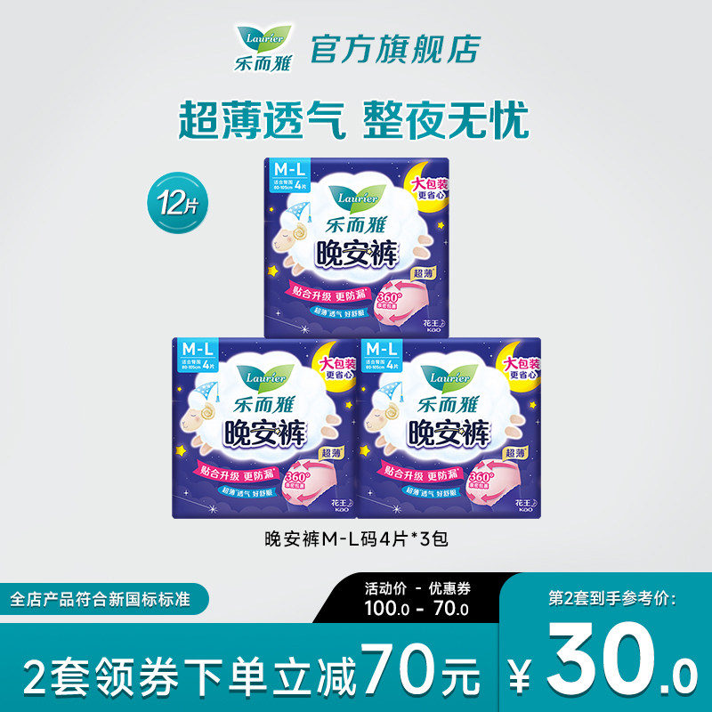 花王乐而雅卫生巾晚安裤裤型安睡裤ML号4片3包