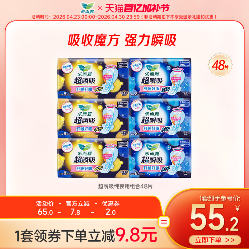 【百亿加补节】花王乐而雅卫生巾超瞬吸超长夜用组合装48片