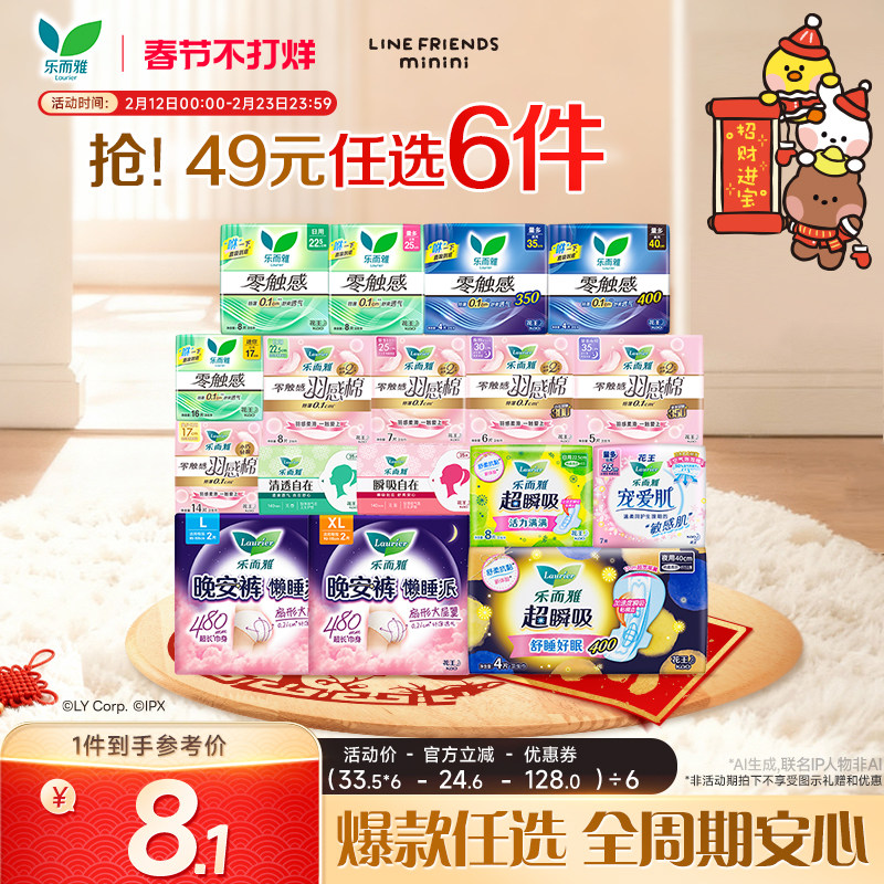 【49元任选6件】花王乐而雅零触感特薄日夜用卫生巾姨妈晚安睡裤