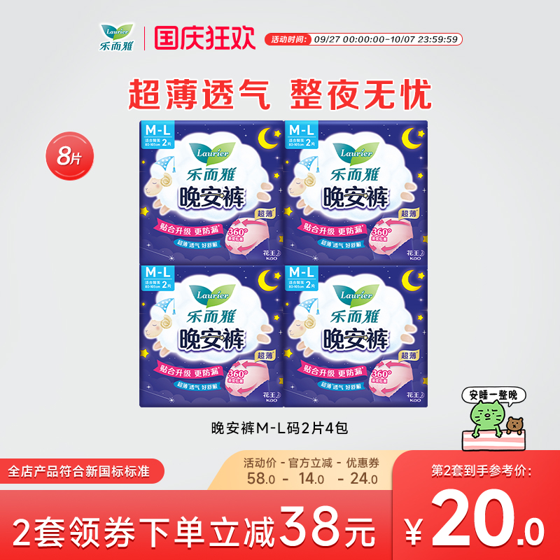 LAURIER/乐而雅夜用晚安裤