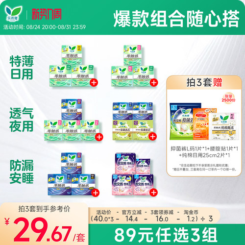 源自日本花王，零触感全周期日夜用组合