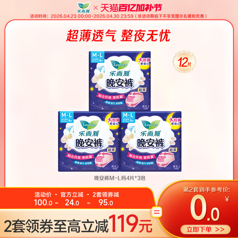 【百亿加补节】花王乐而雅卫生巾晚安裤裤型安睡裤ML号4片3包