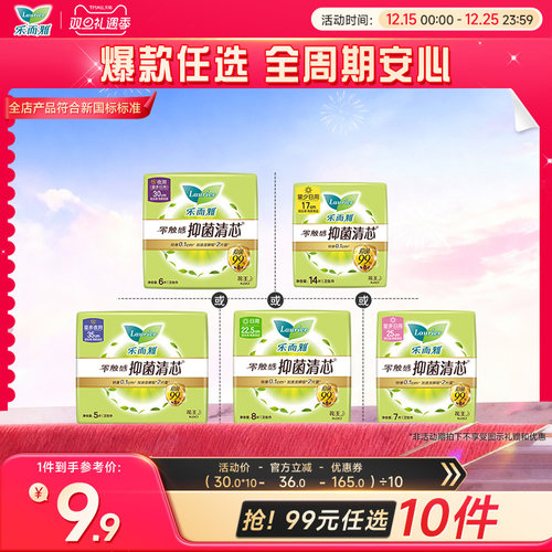 【99元任选10件】花王乐而雅抑菌卫生巾姨妈巾零触感特薄