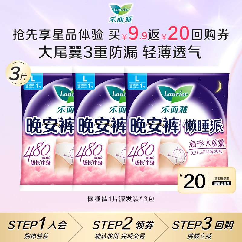 乐而雅懒睡派女性晚安裤体验装