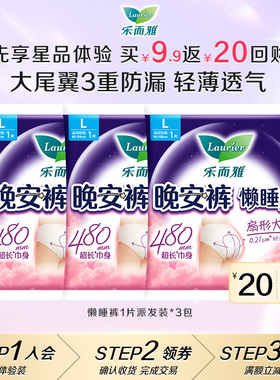 【会员优先购】花王乐而雅晚安裤懒睡派1片卫生巾派发装*3包