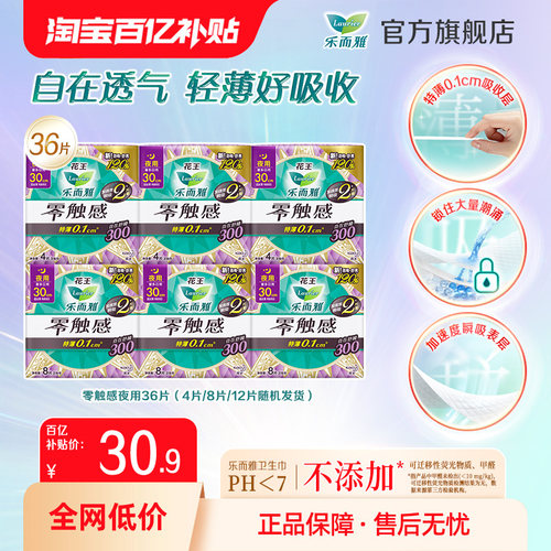 花王卫生巾乐而雅零触感夜用