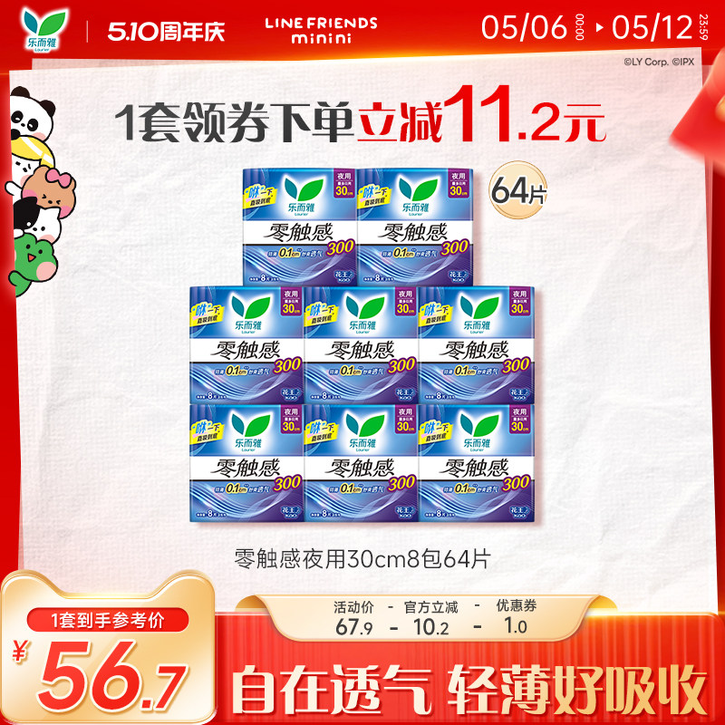 【新华网推荐】花王乐而雅卫生巾零触感夜用组合姨妈巾8包64片