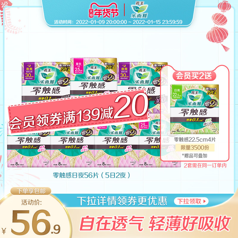 花王卫生巾乐而雅零触感护翼型日夜姨妈巾组合整箱7包56片