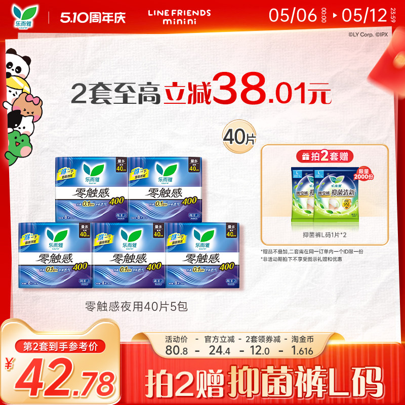 【新华网推荐】花王乐而雅护翼卫生巾零触感夜用40cm40片超薄
