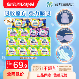 花王乐而雅超瞬吸纤巧日夜囤货姨妈巾108片 百补