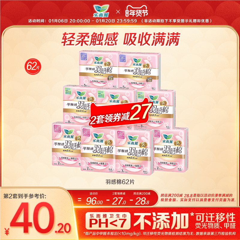 【年货节】花王乐而雅卫生巾零触感羽感棉羽柔62片/42片