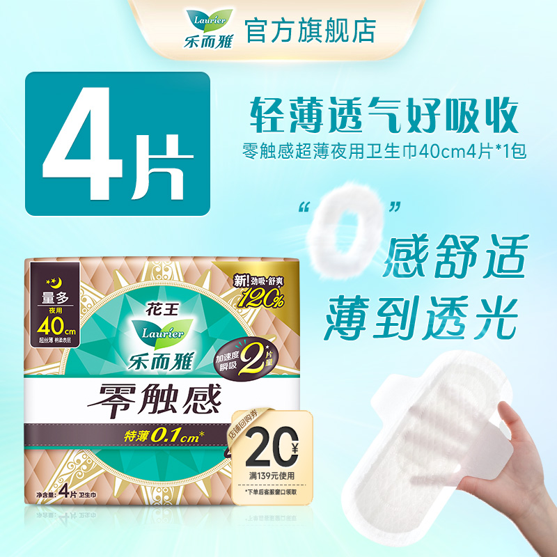 花王乐而雅零触感夜用超薄40cm