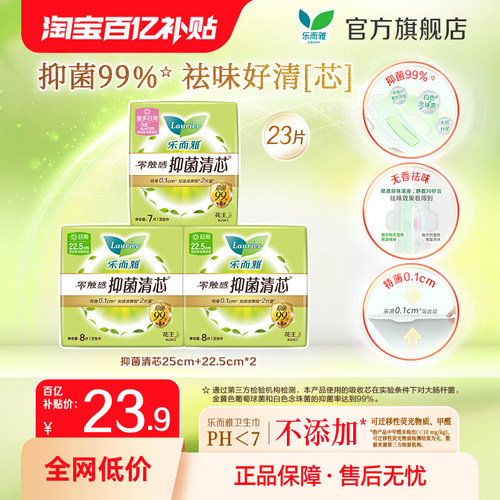 乐而雅日夜用抑菌超薄