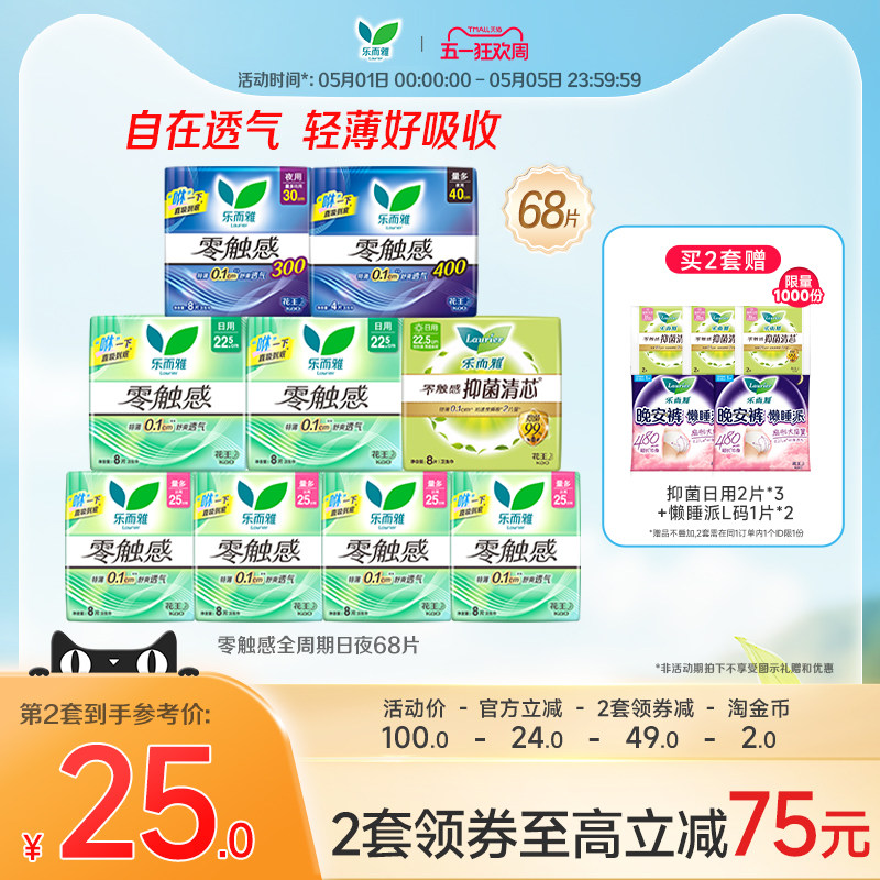 【新华网推荐】花王卫生巾乐而雅零触感全周期日夜组合68片