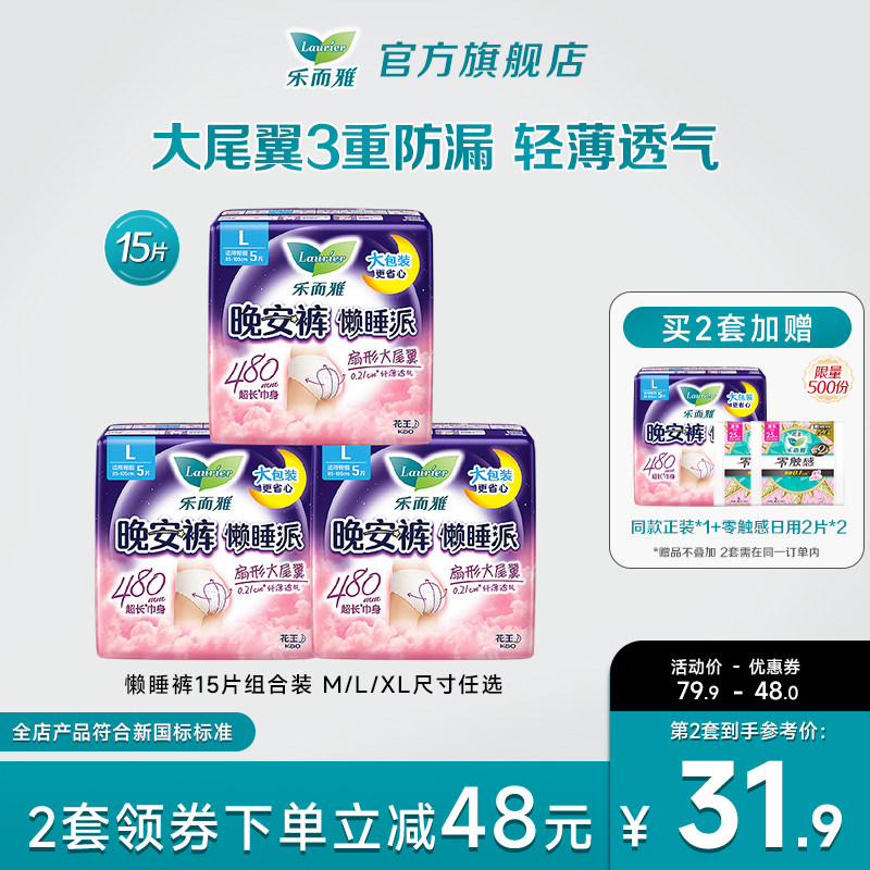 花王乐而雅懒睡派安睡裤夜用M/L/XL15片透气