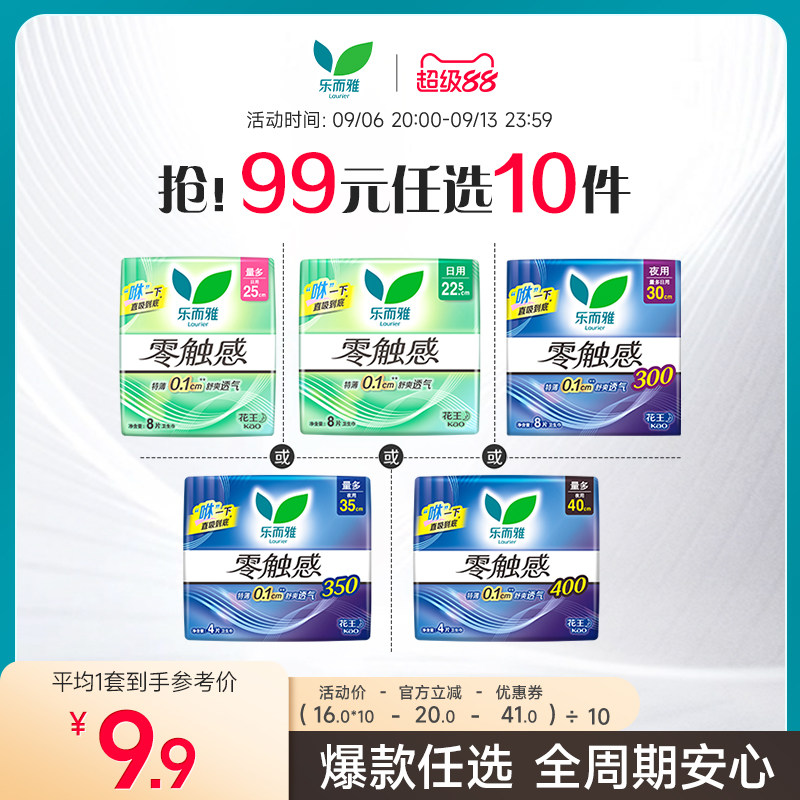 【99元10件】乐而雅零触感卫生巾图片