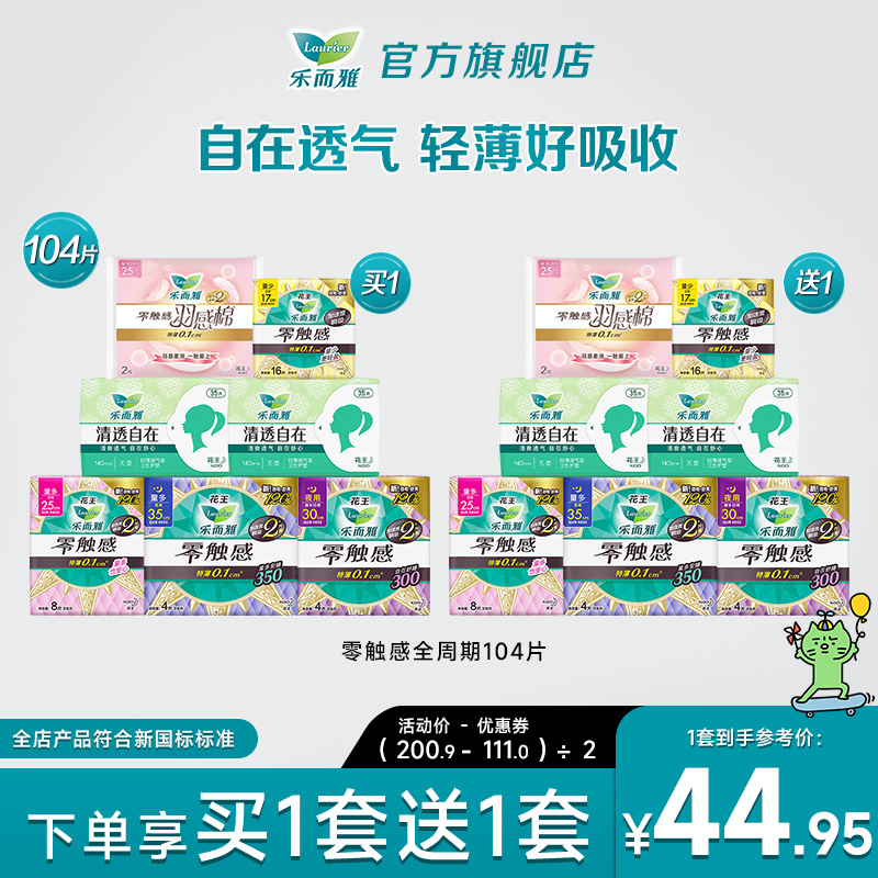 花王卫生巾乐而雅日夜用
