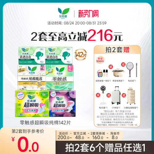 花王乐而雅卫生巾零触感日夜用