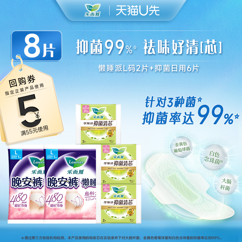 乐而雅卫生巾零触感抑菌清芯