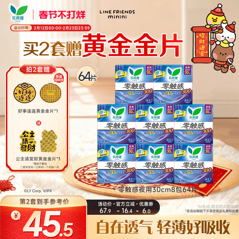 【春节不打烊】花王乐而雅卫生巾零触感夜用组合姨妈巾8包64片