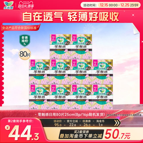 花王卫生巾乐而雅零触感日用